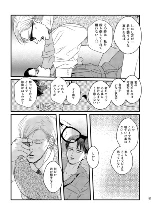 愛は燃えるがゴミには出すな Page #57