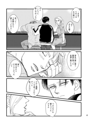 愛は燃えるがゴミには出すな - Page 67