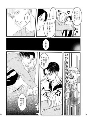 愛は燃えるがゴミには出すな - Page 74