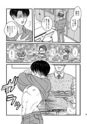 愛は燃えるがゴミには出すな Page #45