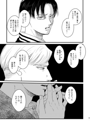 愛は燃えるがゴミには出すな Page #71