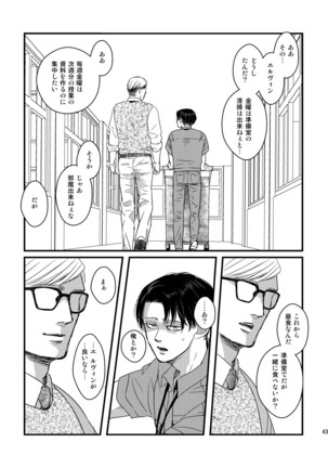 愛は燃えるがゴミには出すな Page #43