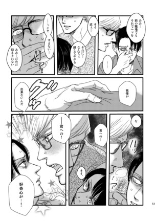 愛は燃えるがゴミには出すな Page #51