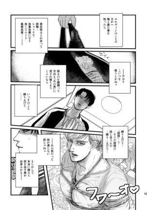 愛は燃えるがゴミには出すな Page #63