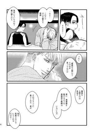 愛は燃えるがゴミには出すな Page #70