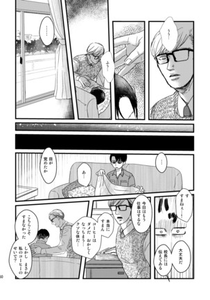 愛は燃えるがゴミには出すな Page #50