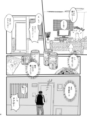 愛は燃えるがゴミには出すな - Page 64