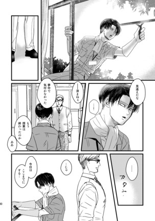 愛は燃えるがゴミには出すな Page #30