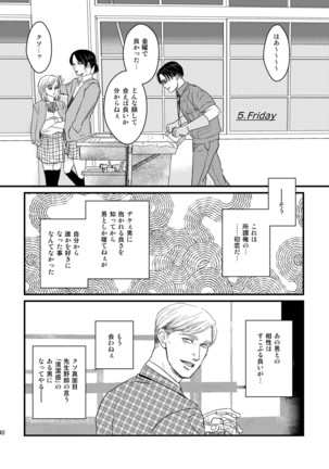 愛は燃えるがゴミには出すな Page #40