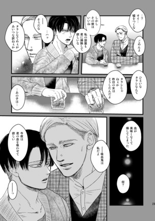 愛は燃えるがゴミには出すな Page #23