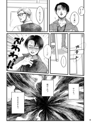 愛は燃えるがゴミには出すな Page #35