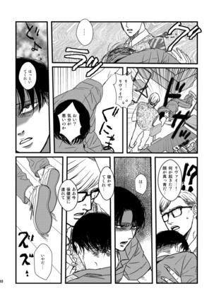 愛は燃えるがゴミには出すな - Page 48