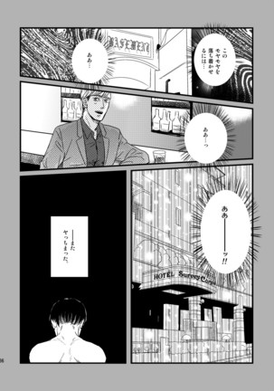 愛は燃えるがゴミには出すな Page #36