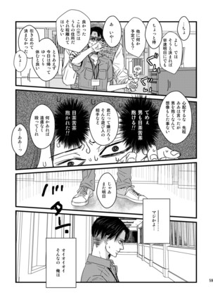 愛は燃えるがゴミには出すな Page #59