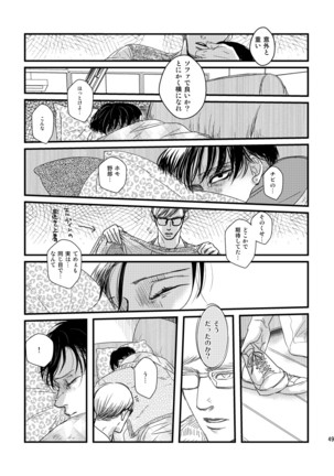 愛は燃えるがゴミには出すな Page #49