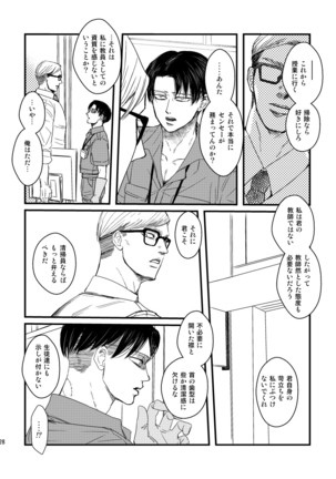 愛は燃えるがゴミには出すな Page #28