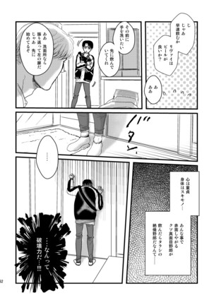 愛は燃えるがゴミには出すな Page #62