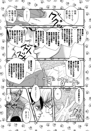 愛は燃えるがゴミには出すな - Page 52