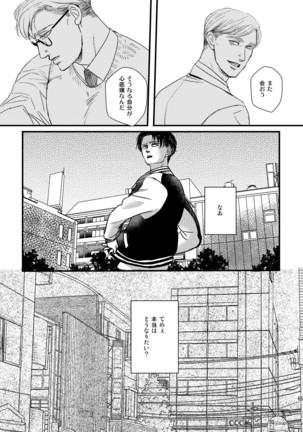 愛は燃えるがゴミには出すな - Page 65