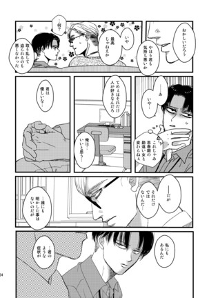 愛は燃えるがゴミには出すな Page #54