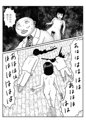 早苗中毒中 - Page 100