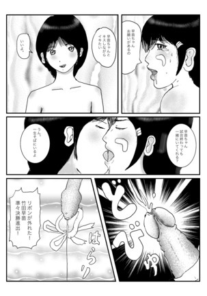 早苗中毒中 - Page 76