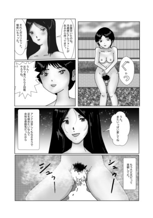 早苗中毒中 - Page 258