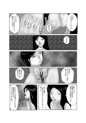 早苗中毒中 - Page 225