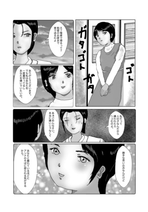 早苗中毒中 - Page 263