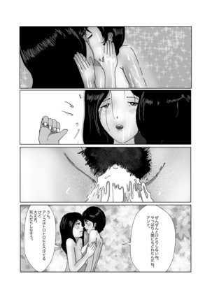 早苗中毒中 - Page 255