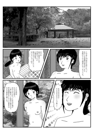 早苗中毒中 - Page 61