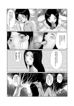 早苗中毒中 - Page 242