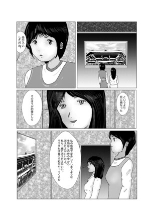 早苗中毒中 - Page 166