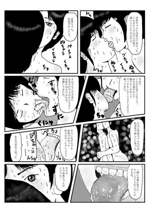 早苗中毒中 - Page 69