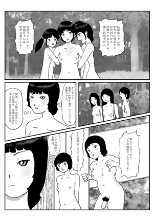 早苗中毒中 - Page 77