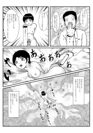 早苗中毒中 - Page 83