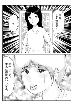 早苗中毒中 - Page 135