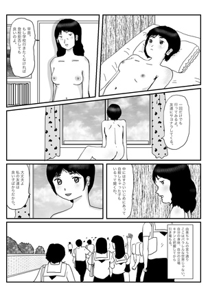 早苗中毒中 - Page 78