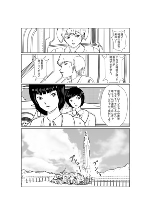 早苗中毒中 - Page 154