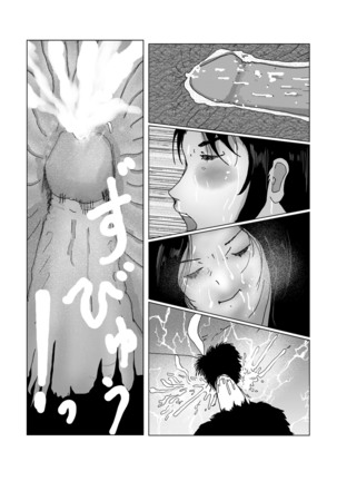 早苗中毒中 - Page 254