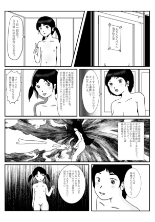 早苗中毒中 - Page 35