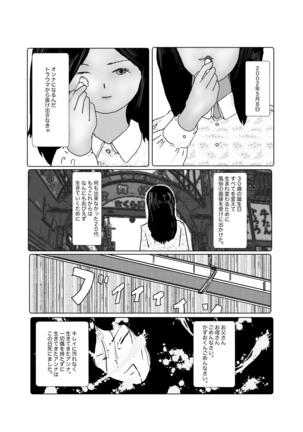 早苗中毒中 - Page 200