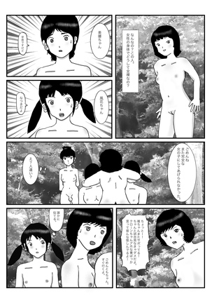 早苗中毒中 - Page 63