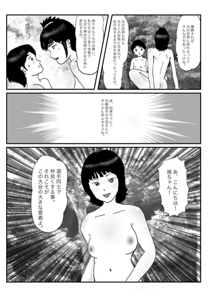 早苗中毒中 - Page 62