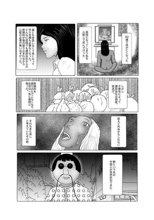 早苗中毒中 - Page 178