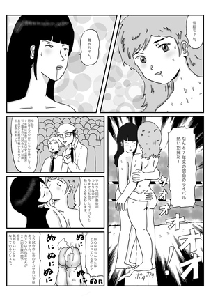 早苗中毒中 - Page 56