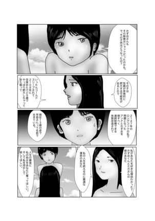 早苗中毒中 - Page 216