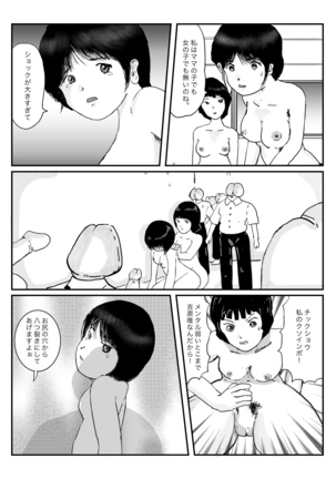 早苗中毒中 - Page 116