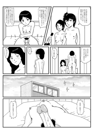 早苗中毒中 - Page 47