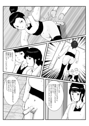 早苗中毒中 - Page 129